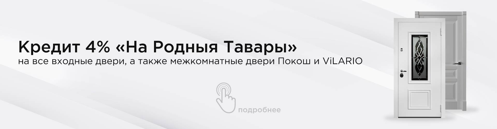 Кредит "НА РОДНЫЯ ТАВАРЫ"