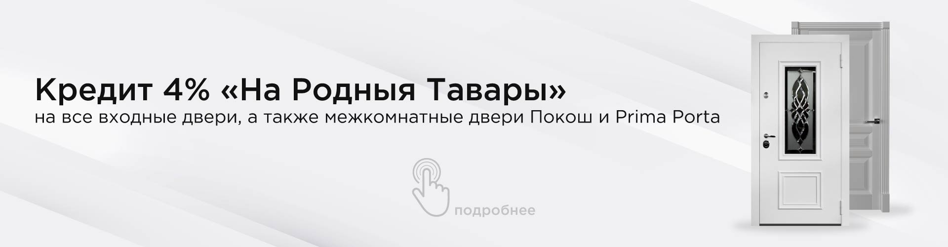 Кредит "НА РОДНЫЯ ТАВАРЫ"